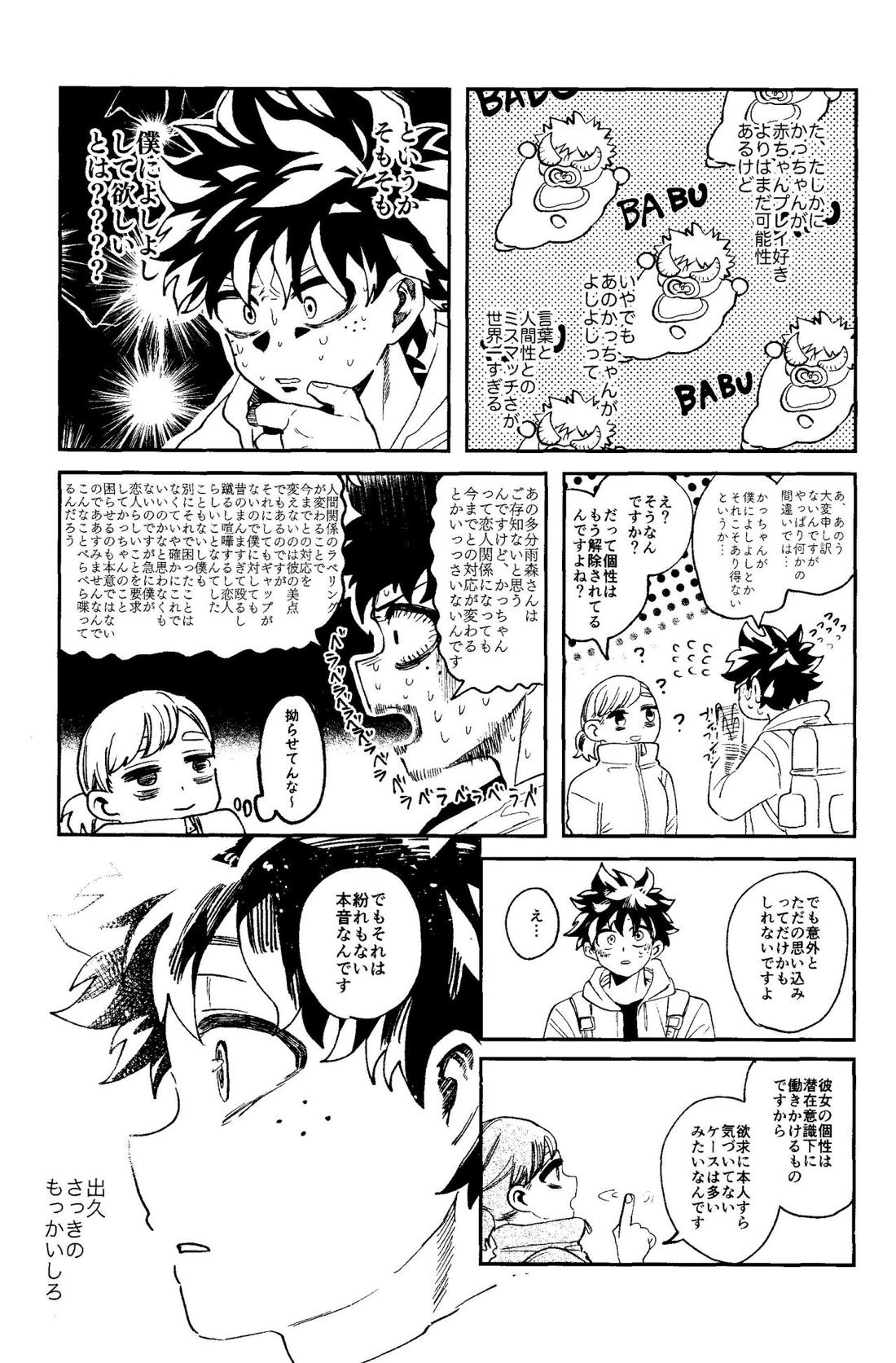 ヒーローたるもの【僕のヒーローアカデミア/勝デク】 page 64
