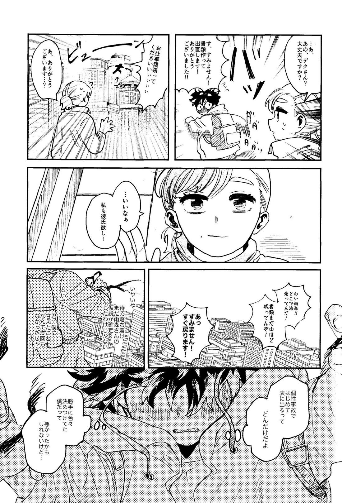ヒーローたるもの【僕のヒーローアカデミア/勝デク】 page 66