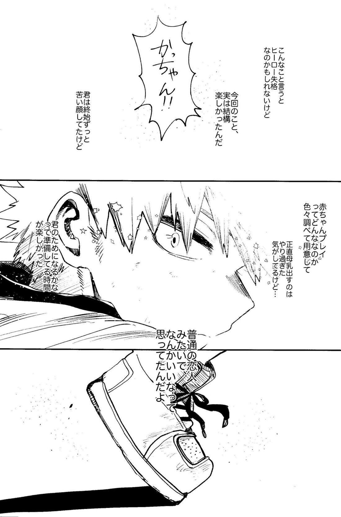ヒーローたるもの【僕のヒーローアカデミア/勝デク】 page 68