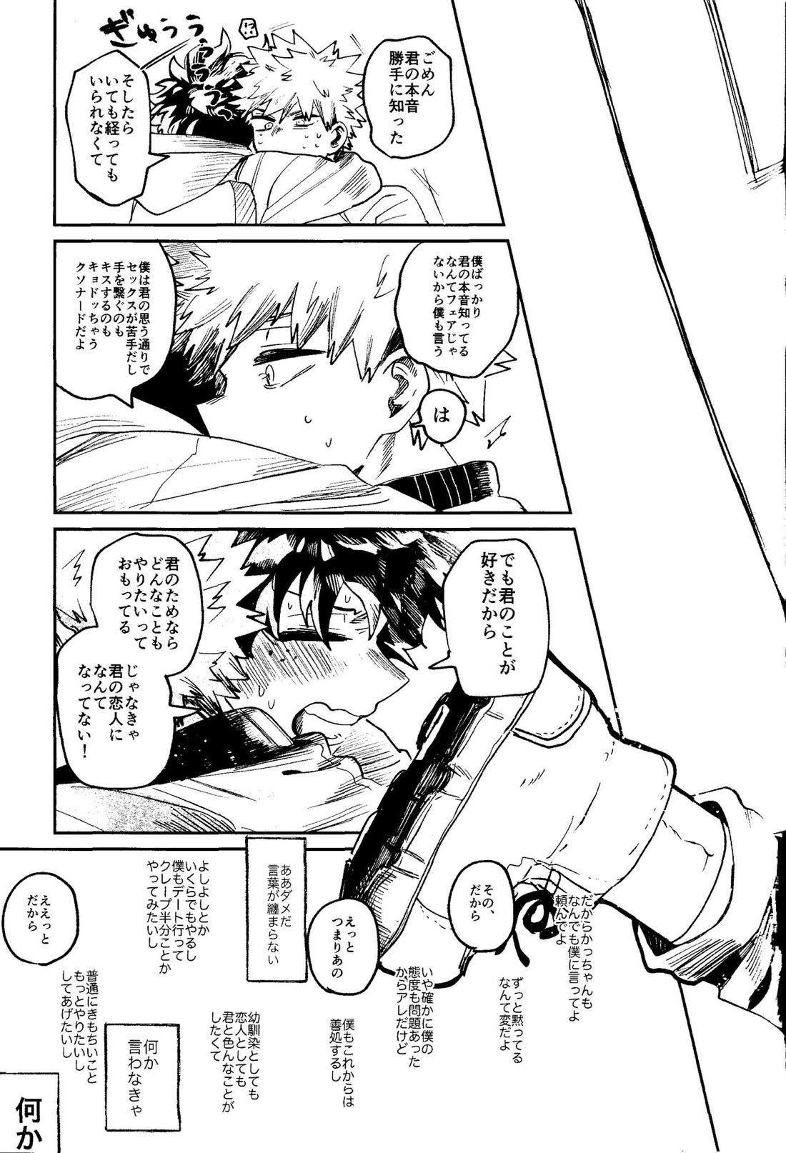 ヒーローたるもの【僕のヒーローアカデミア/勝デク】 page 70
