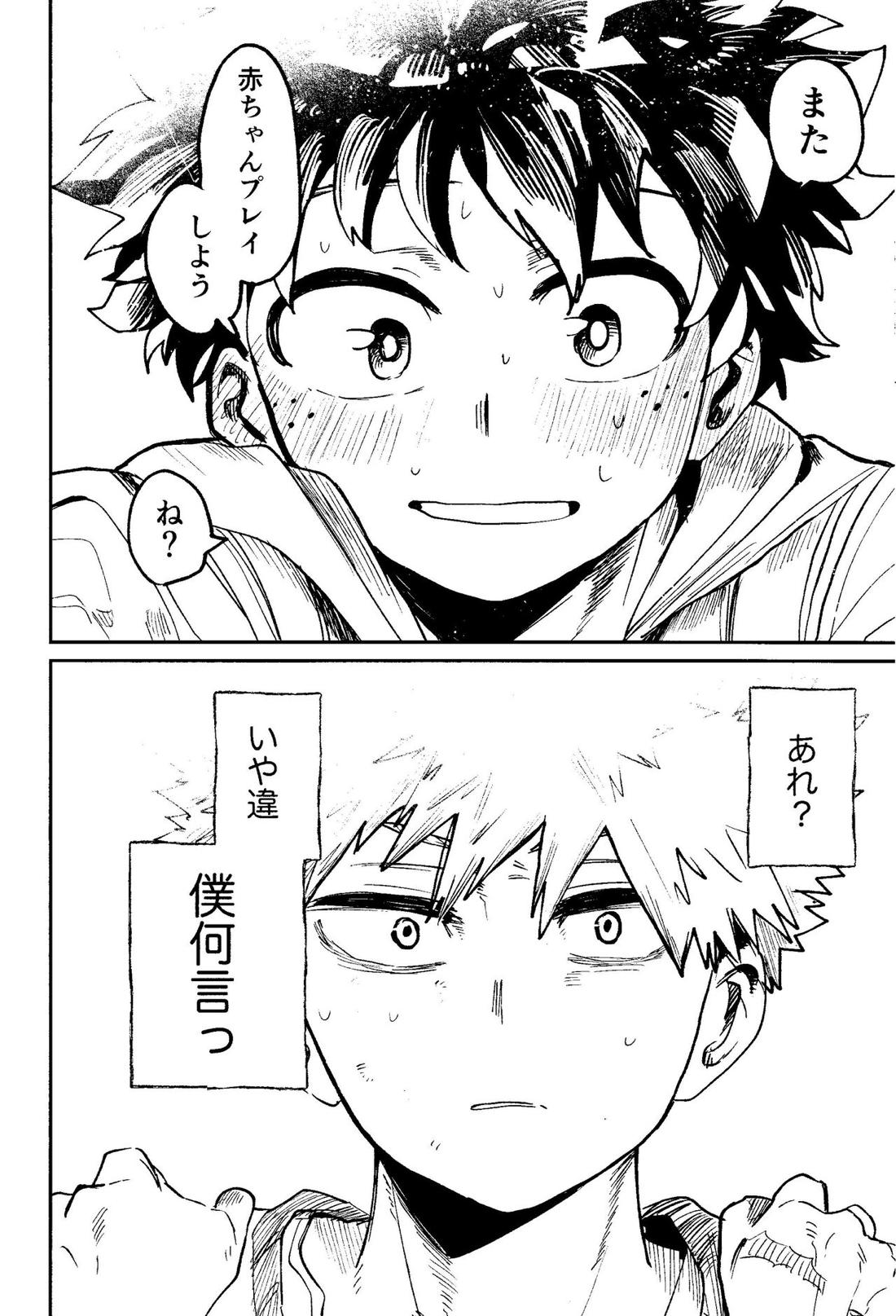 ヒーローたるもの【僕のヒーローアカデミア/勝デク】 page 71