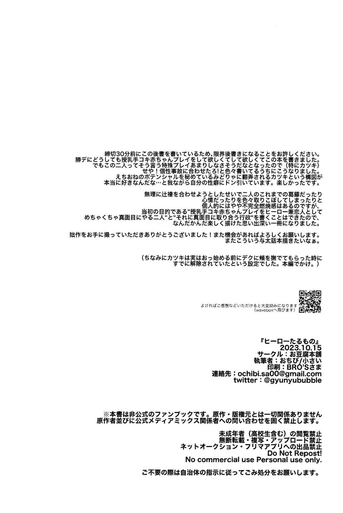 ヒーローたるもの【僕のヒーローアカデミア/勝デク】 page 73