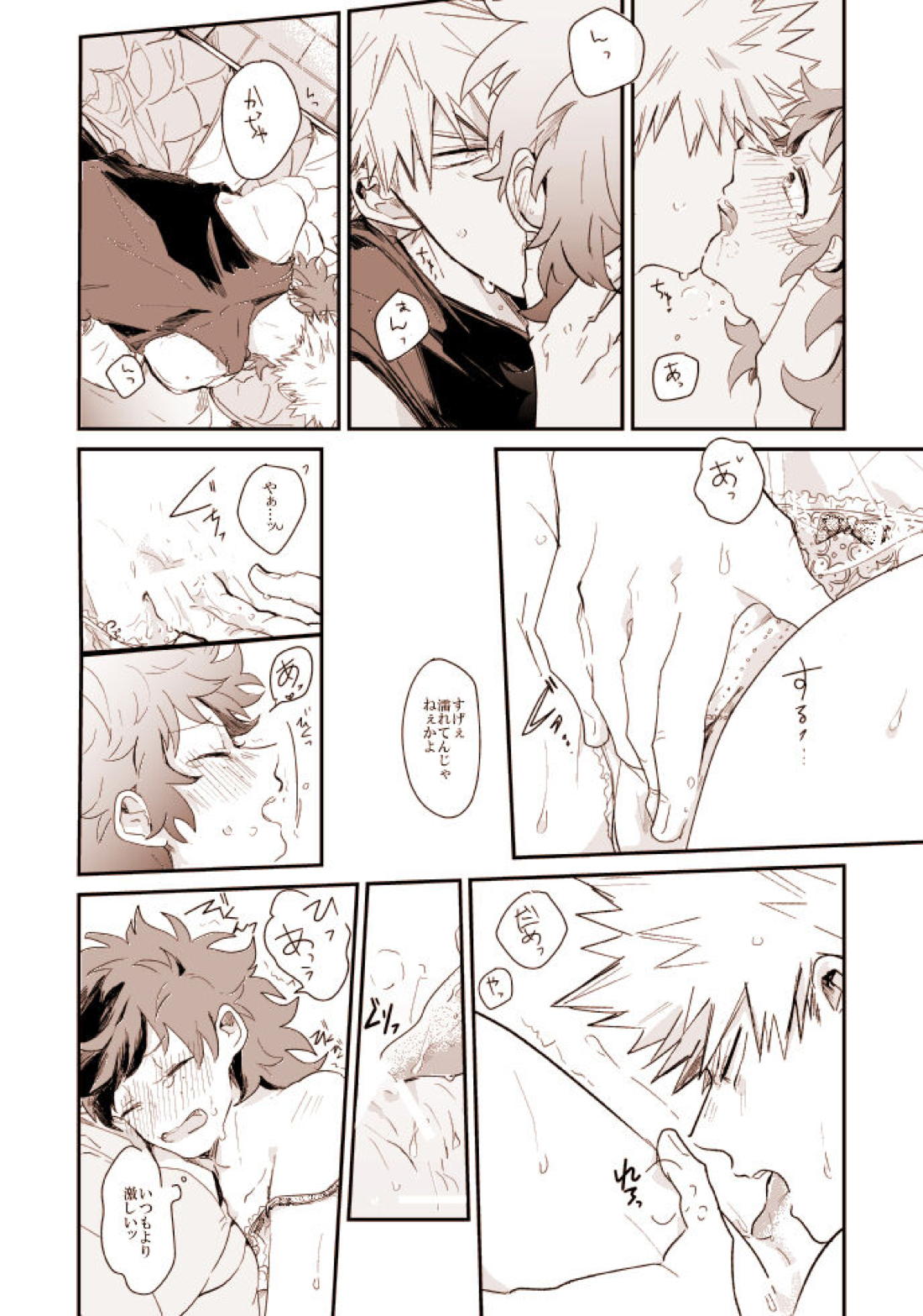 あるとかないとか【僕のヒーローアカデミア/勝デク】 page 11