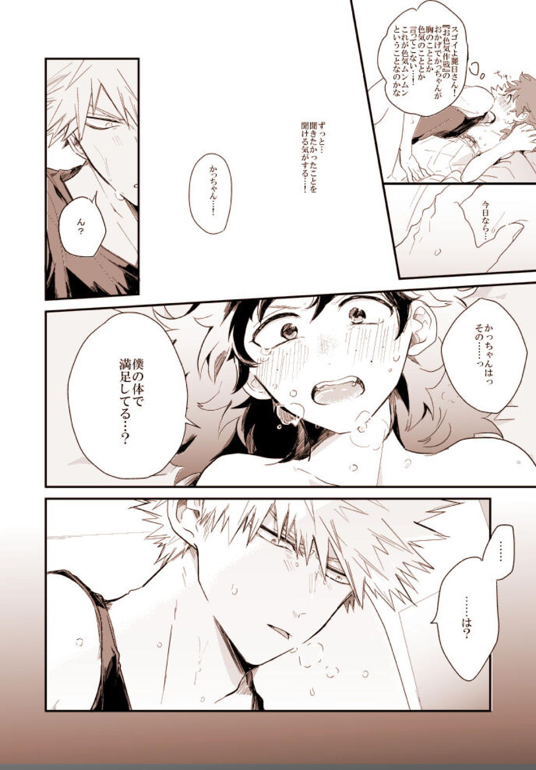 あるとかないとか【僕のヒーローアカデミア/勝デク】 page 13
