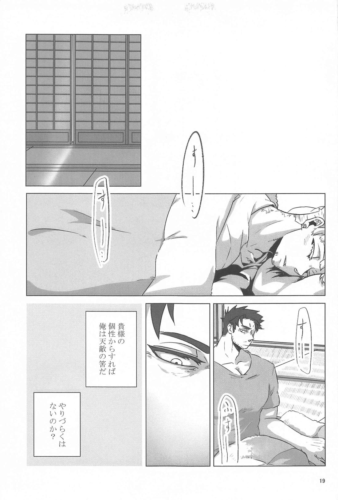 努々明々【僕のヒーローアカデミア/ホー炎】 page 18