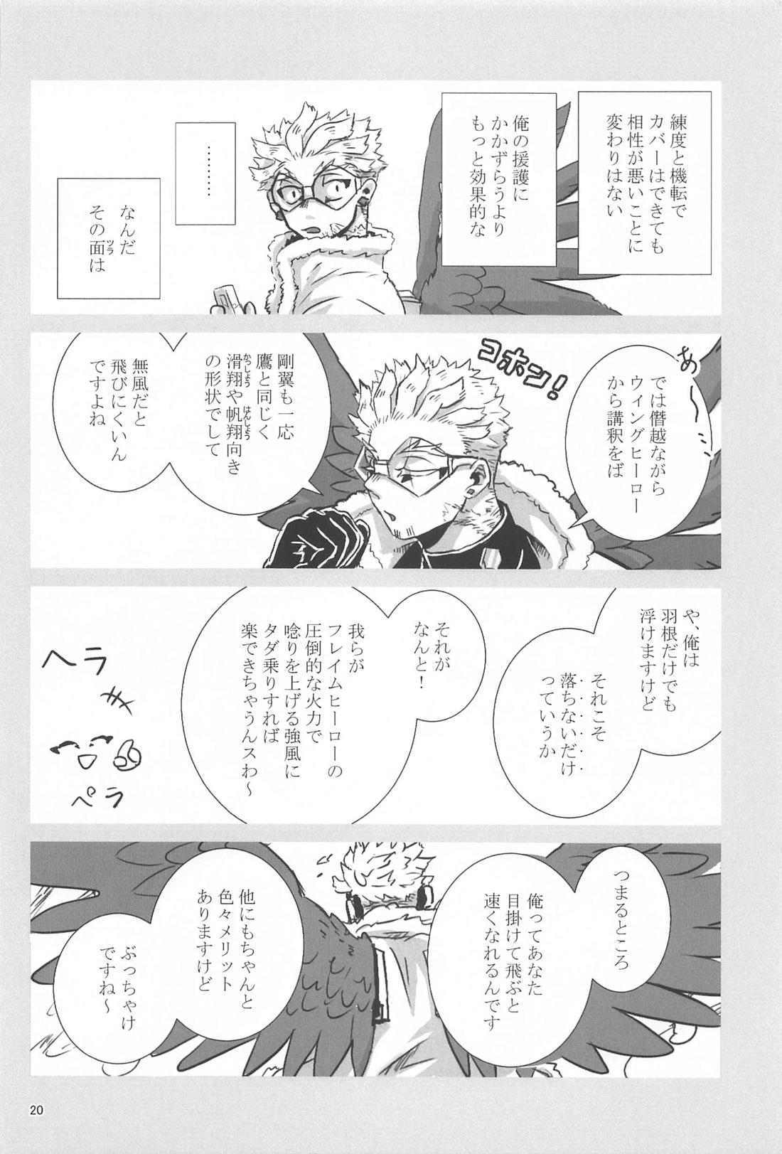 努々明々【僕のヒーローアカデミア/ホー炎】 page 19