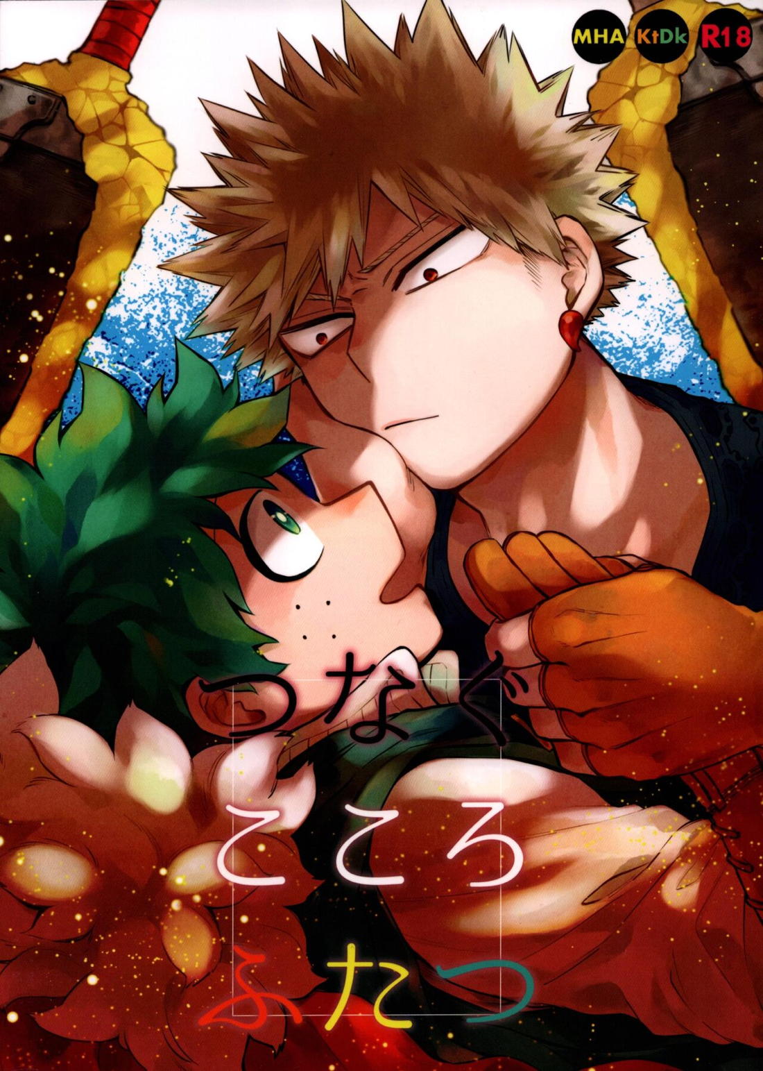 Recommended BL manga "つなぐこころふたつ【僕のヒーローアカデミア/勝デク】" cover image