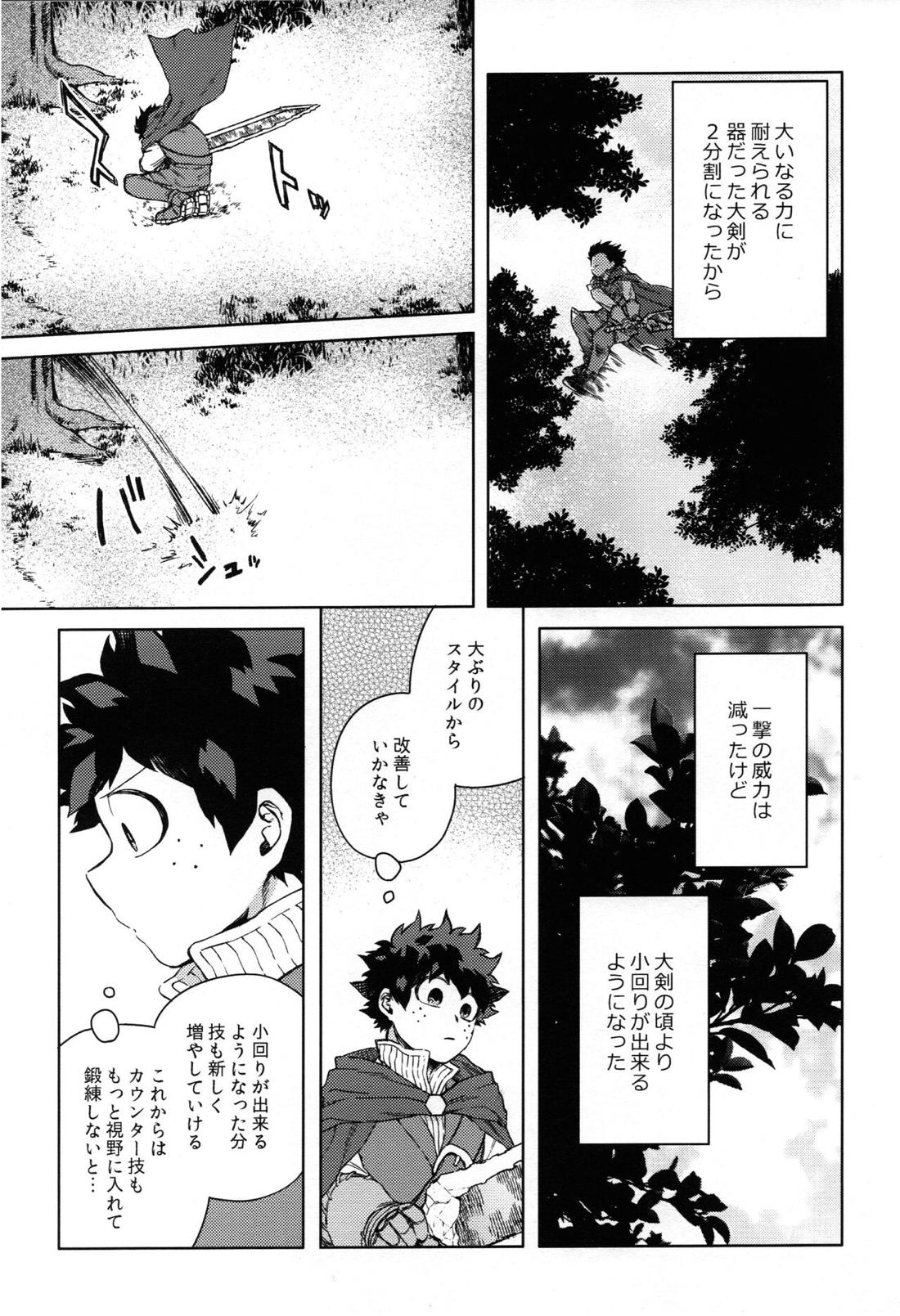 つなぐこころふたつ【僕のヒーローアカデミア/勝デク】 page 12