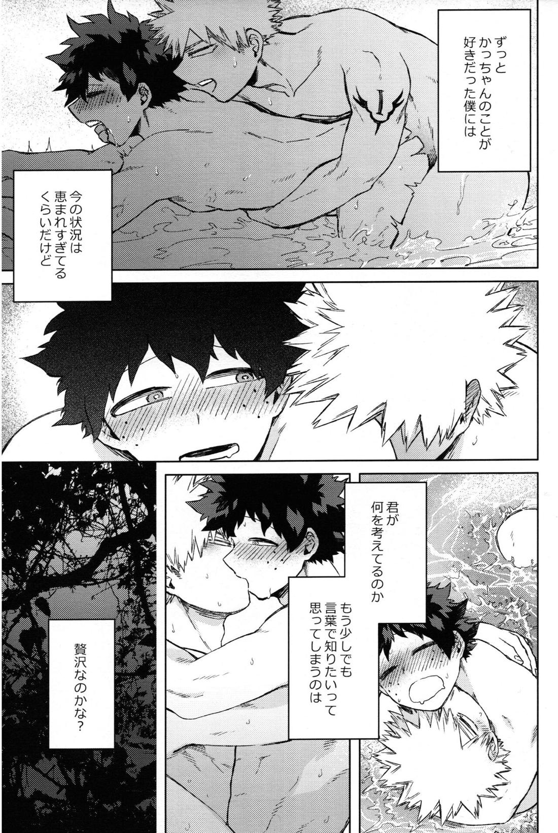 つなぐこころふたつ【僕のヒーローアカデミア/勝デク】 page 18