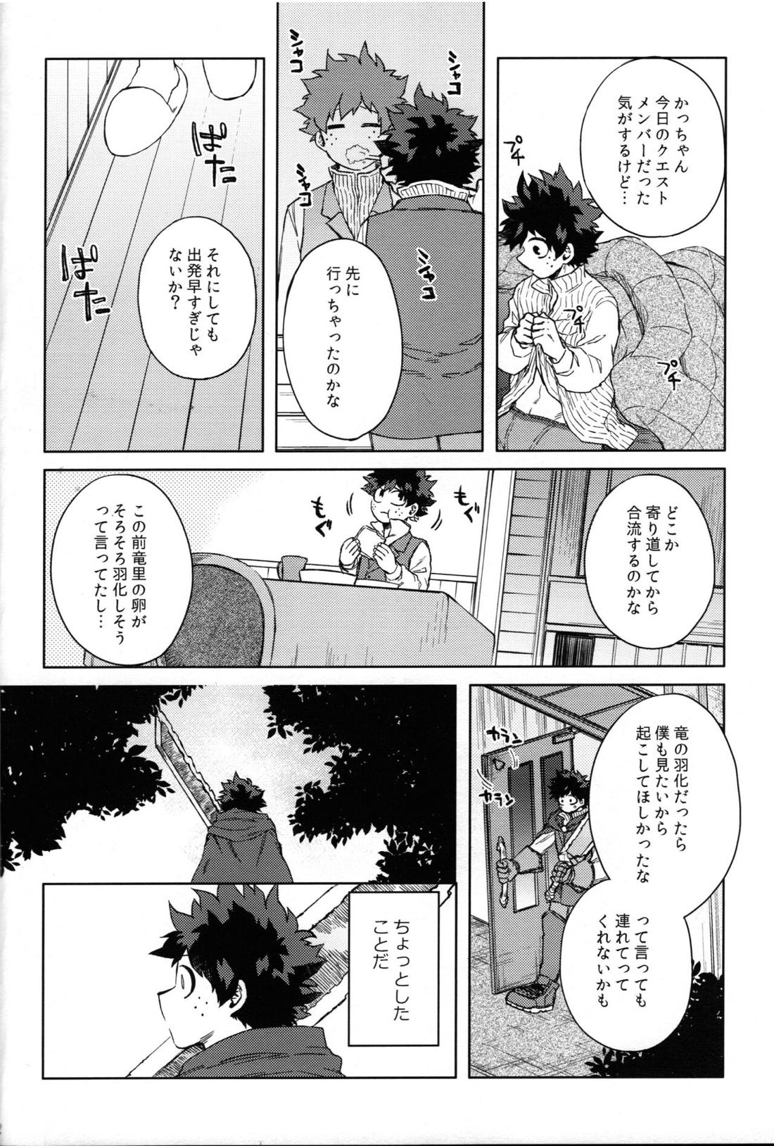 つなぐこころふたつ【僕のヒーローアカデミア/勝デク】 page 21