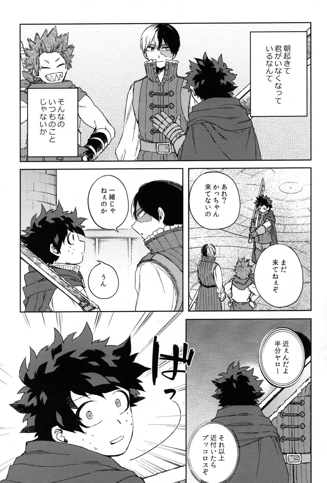 つなぐこころふたつ【僕のヒーローアカデミア/勝デク】 page 22