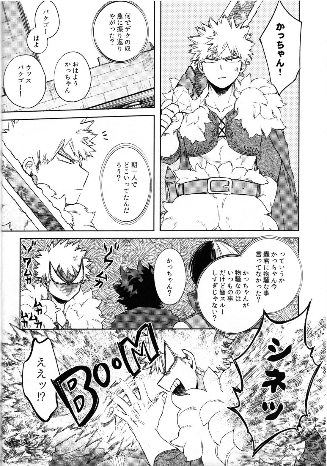 つなぐこころふたつ【僕のヒーローアカデミア/勝デク】 page 23