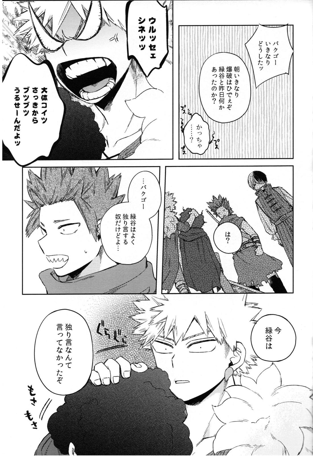 つなぐこころふたつ【僕のヒーローアカデミア/勝デク】 page 24