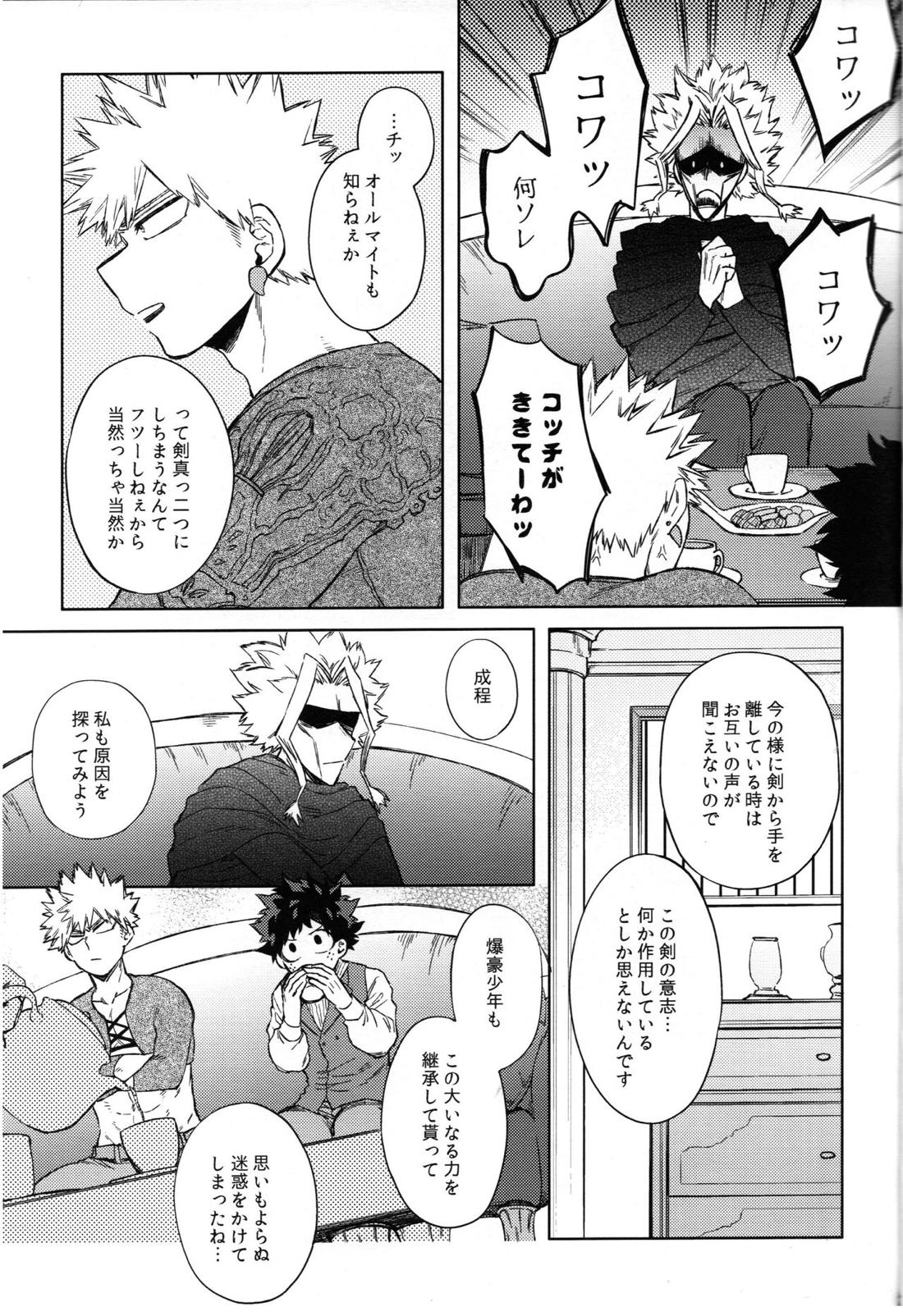 つなぐこころふたつ【僕のヒーローアカデミア/勝デク】 page 26