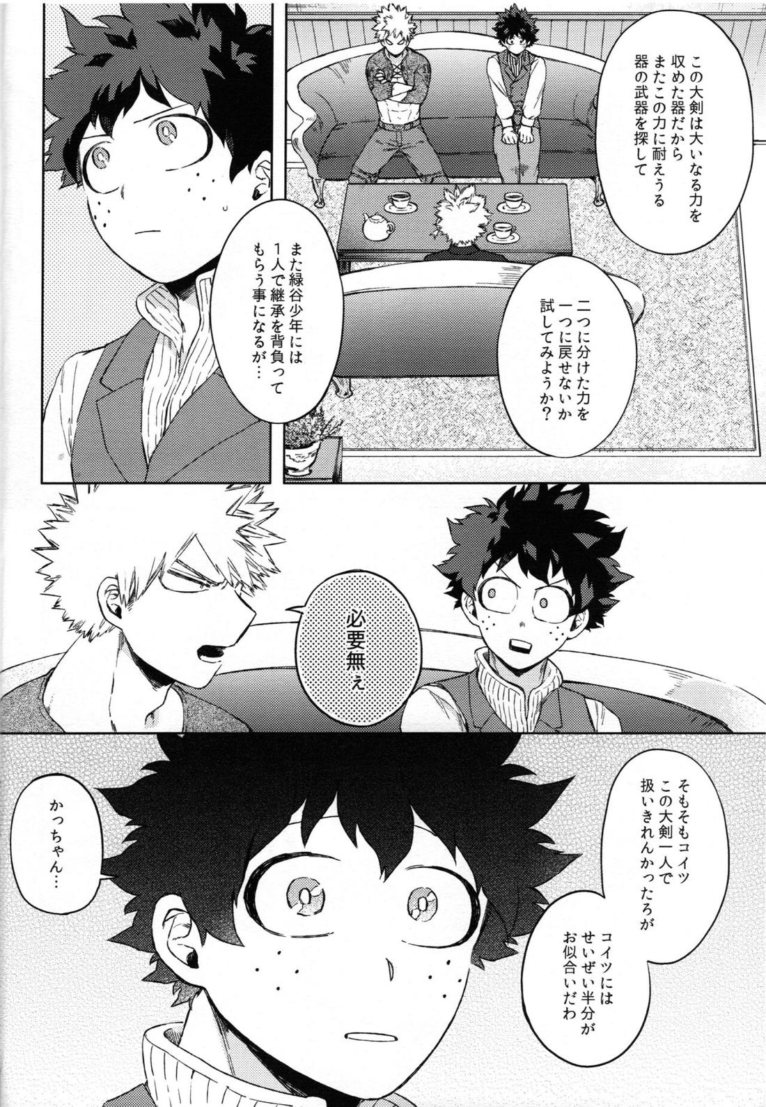 つなぐこころふたつ【僕のヒーローアカデミア/勝デク】 page 27