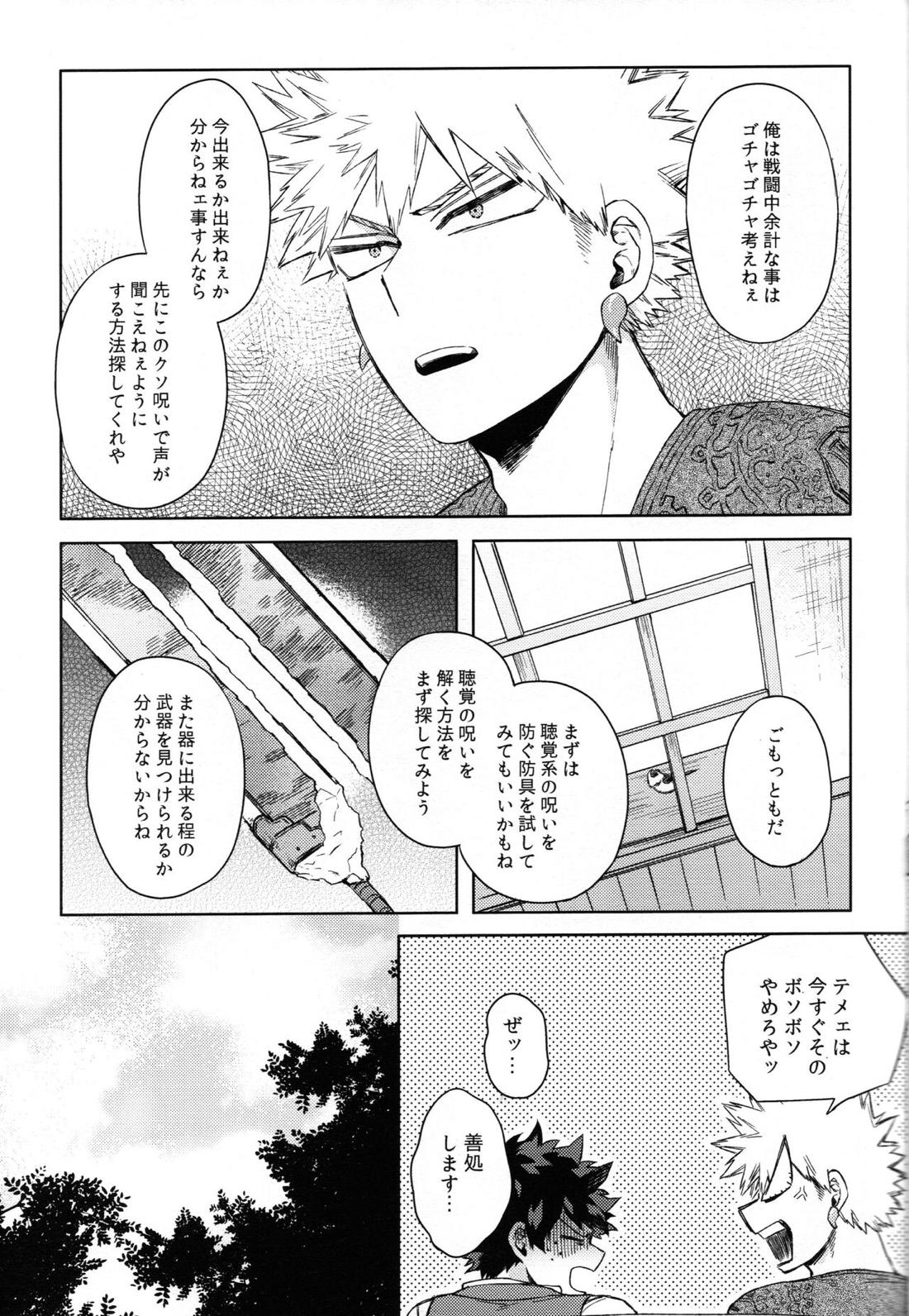 つなぐこころふたつ【僕のヒーローアカデミア/勝デク】 page 28