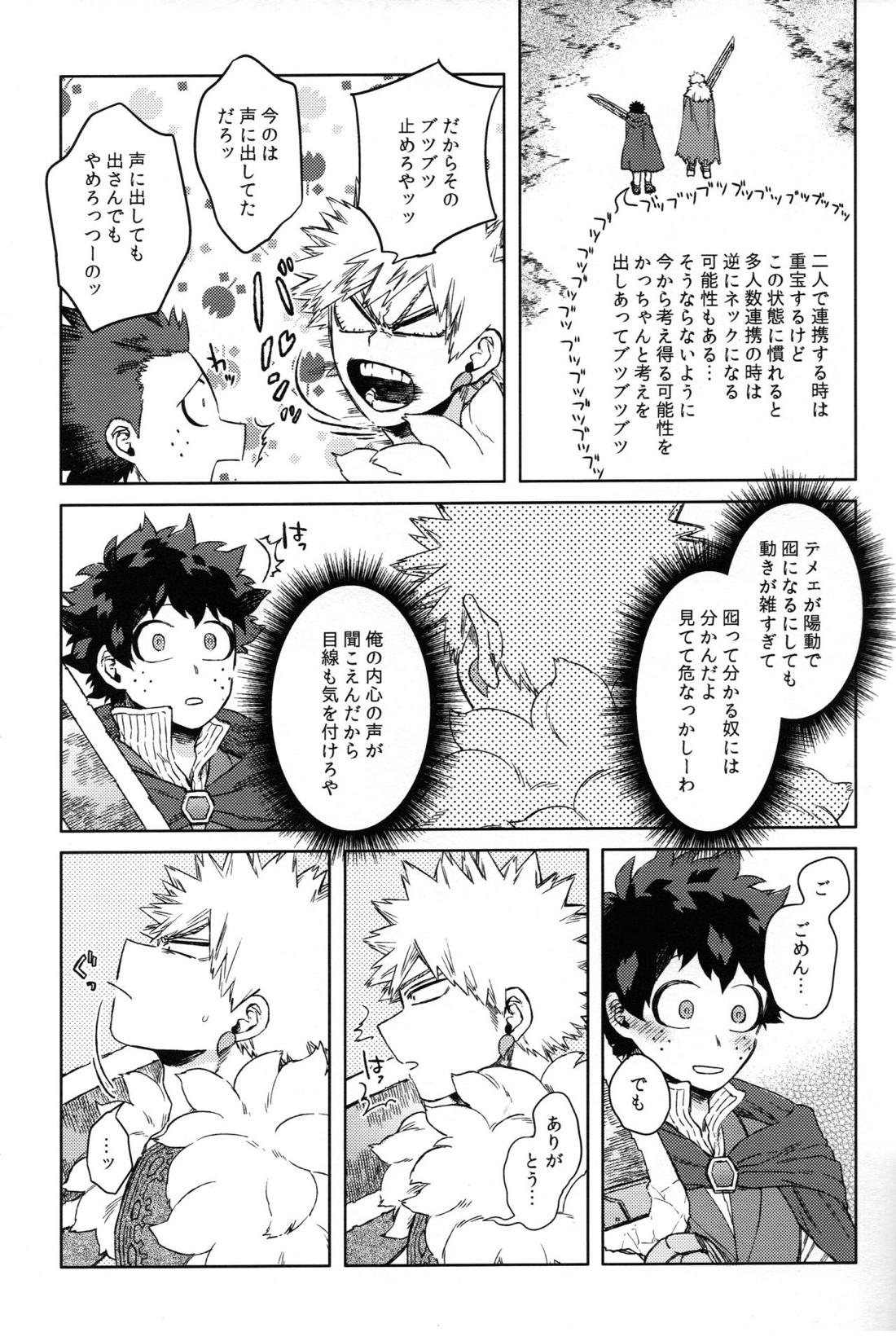 つなぐこころふたつ【僕のヒーローアカデミア/勝デク】 page 30