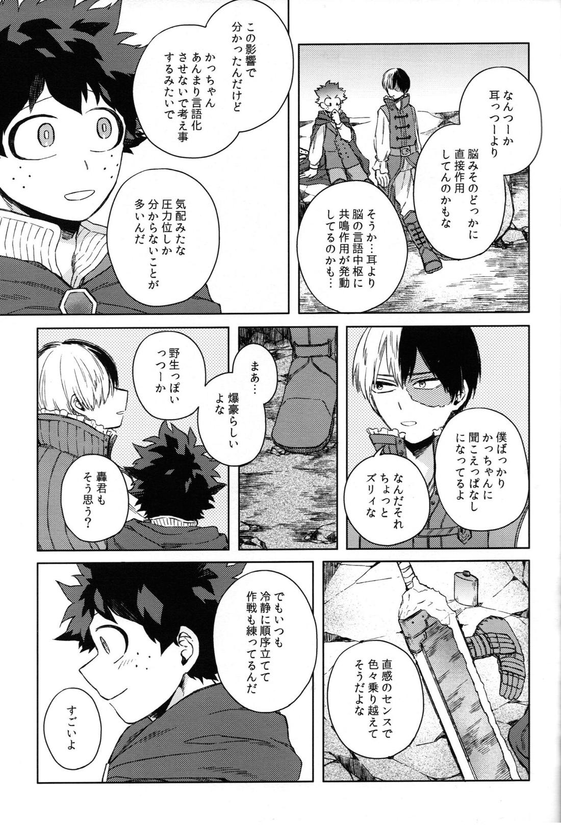 つなぐこころふたつ【僕のヒーローアカデミア/勝デク】 page 38