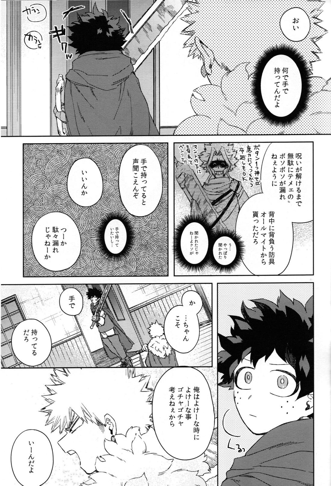 つなぐこころふたつ【僕のヒーローアカデミア/勝デク】 page 40