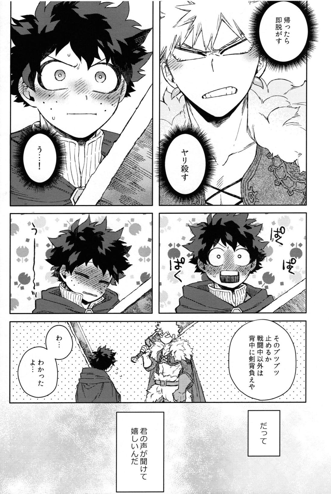 つなぐこころふたつ【僕のヒーローアカデミア/勝デク】 page 41