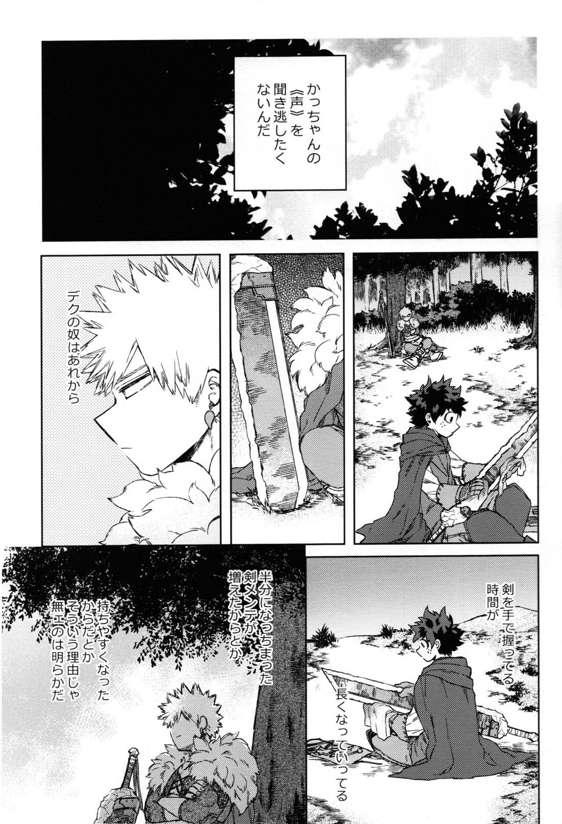つなぐこころふたつ【僕のヒーローアカデミア/勝デク】 page 44