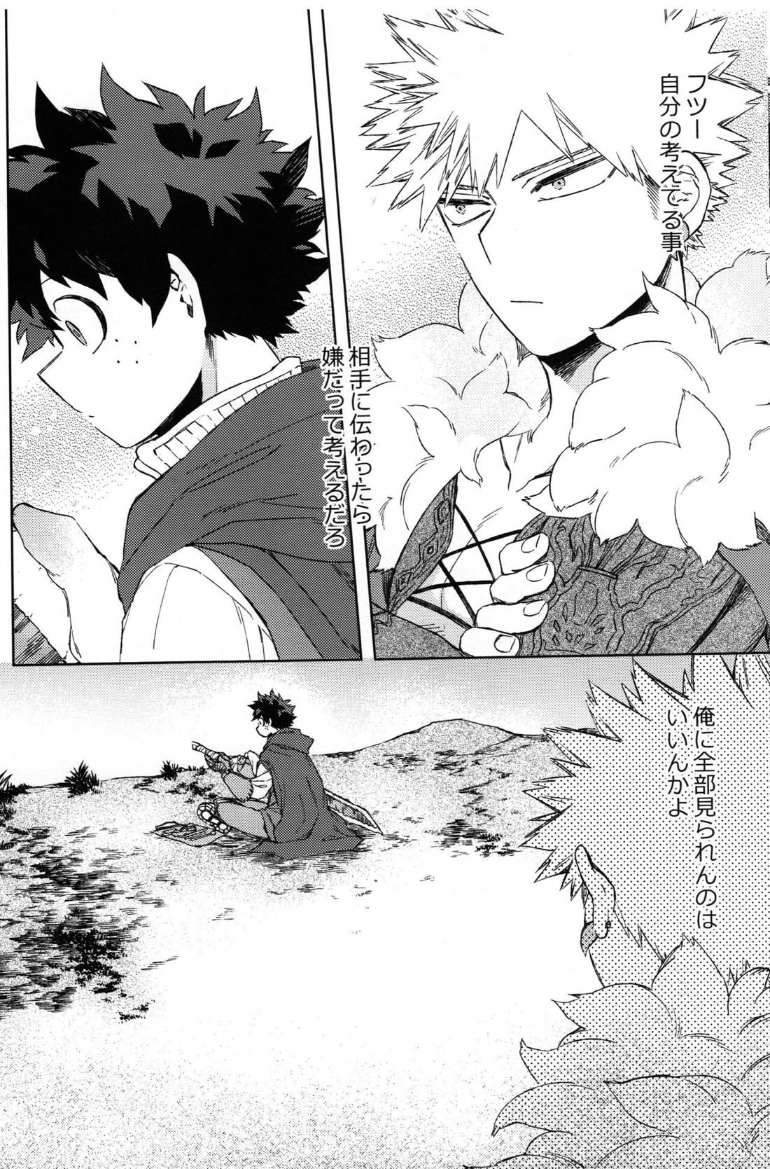 つなぐこころふたつ【僕のヒーローアカデミア/勝デク】 page 45