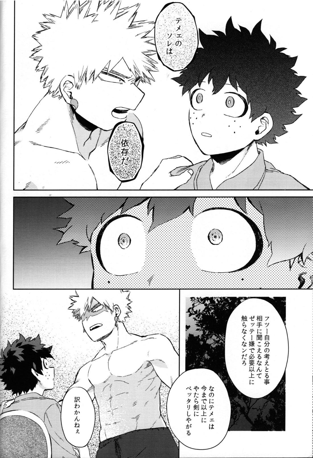 つなぐこころふたつ【僕のヒーローアカデミア/勝デク】 page 47