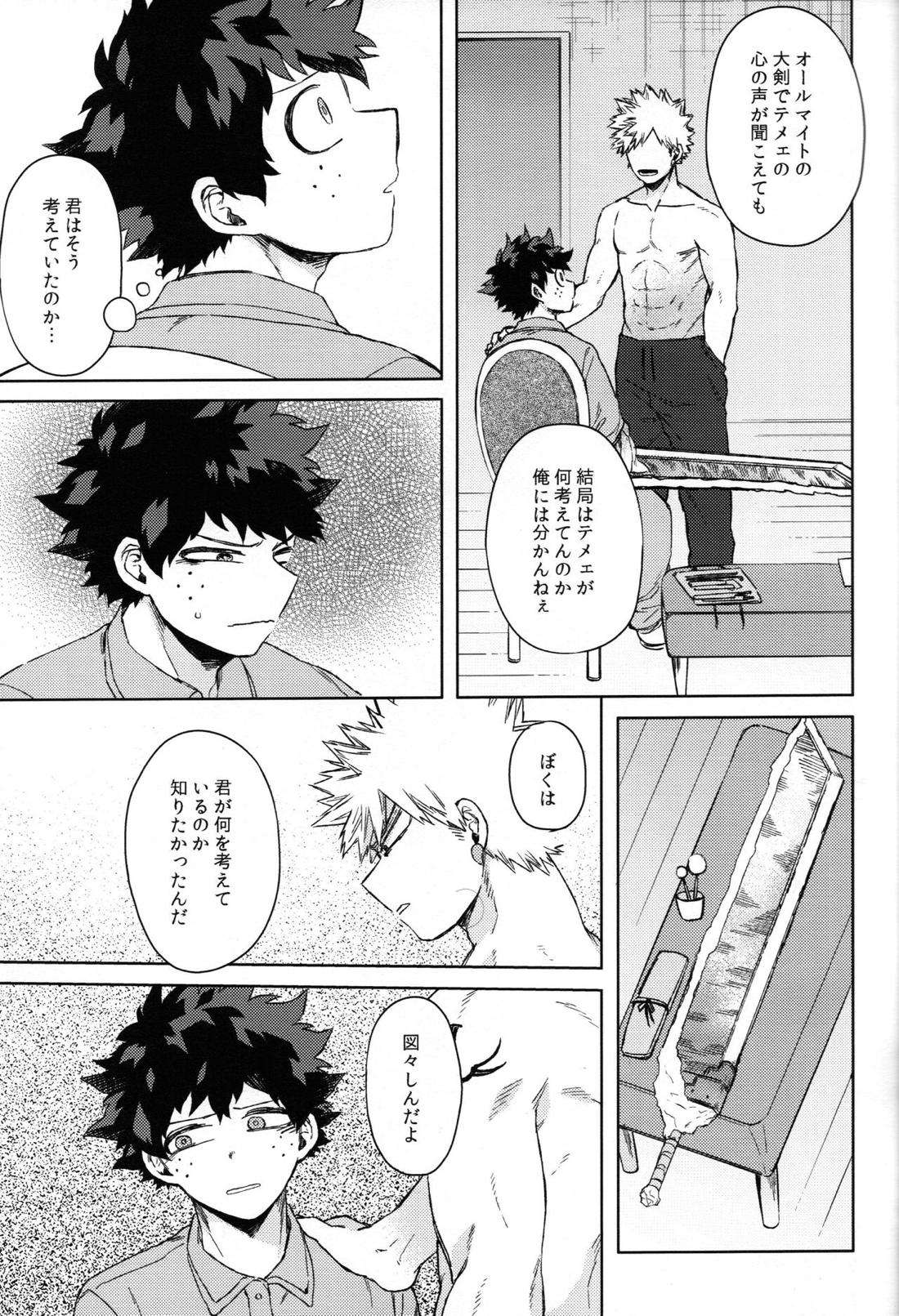 つなぐこころふたつ【僕のヒーローアカデミア/勝デク】 page 48