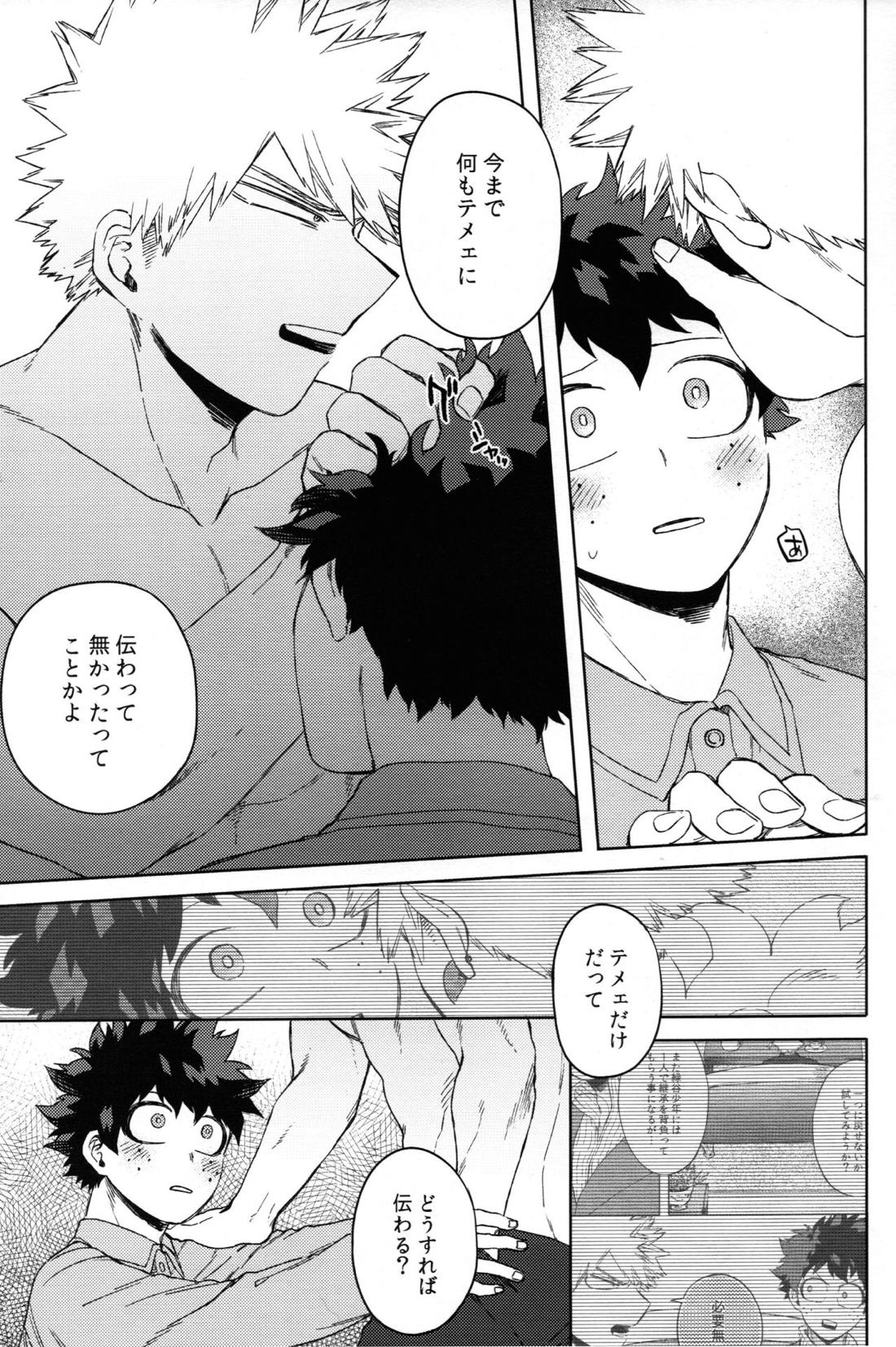 つなぐこころふたつ【僕のヒーローアカデミア/勝デク】 page 49