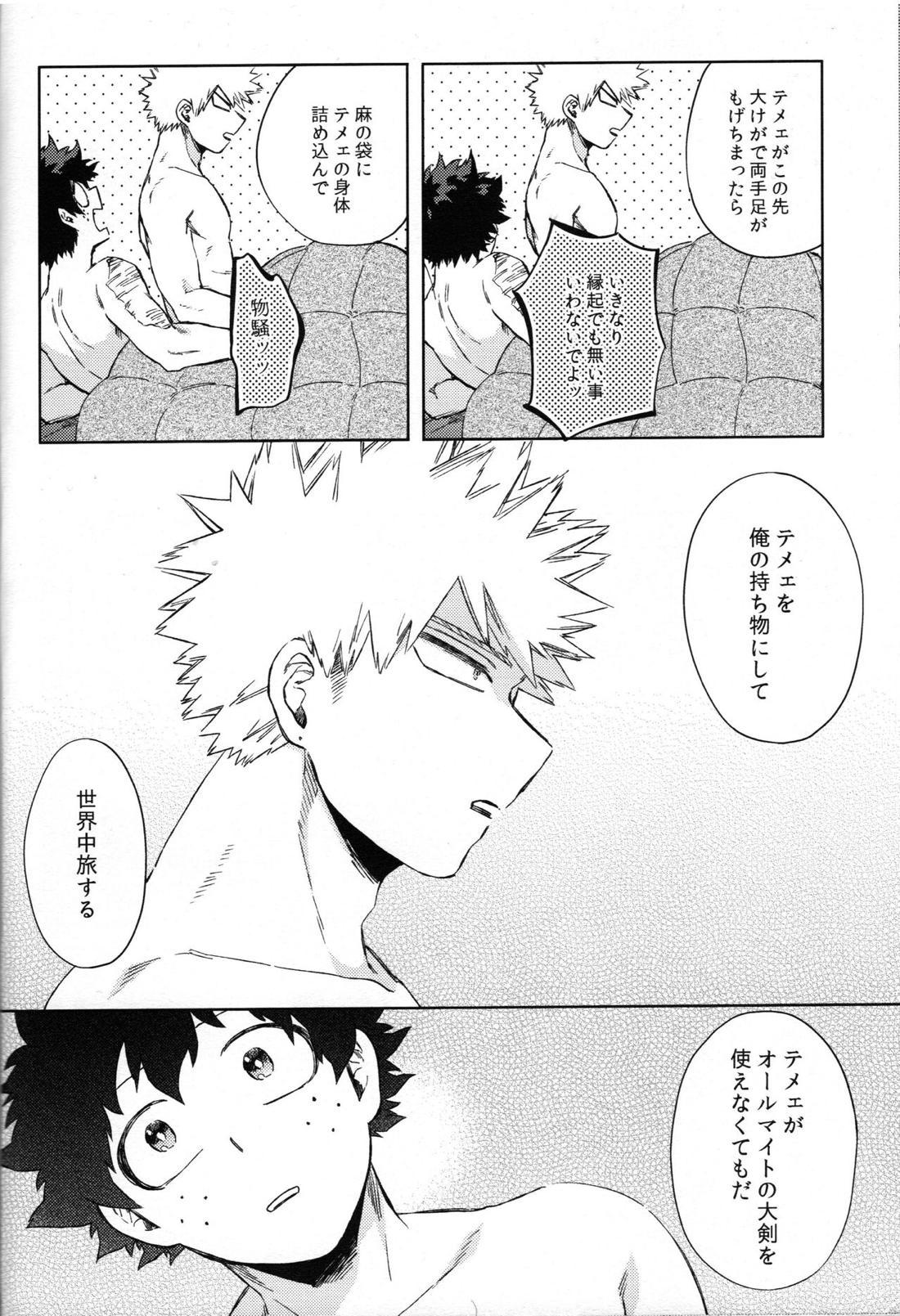 つなぐこころふたつ【僕のヒーローアカデミア/勝デク】 page 59