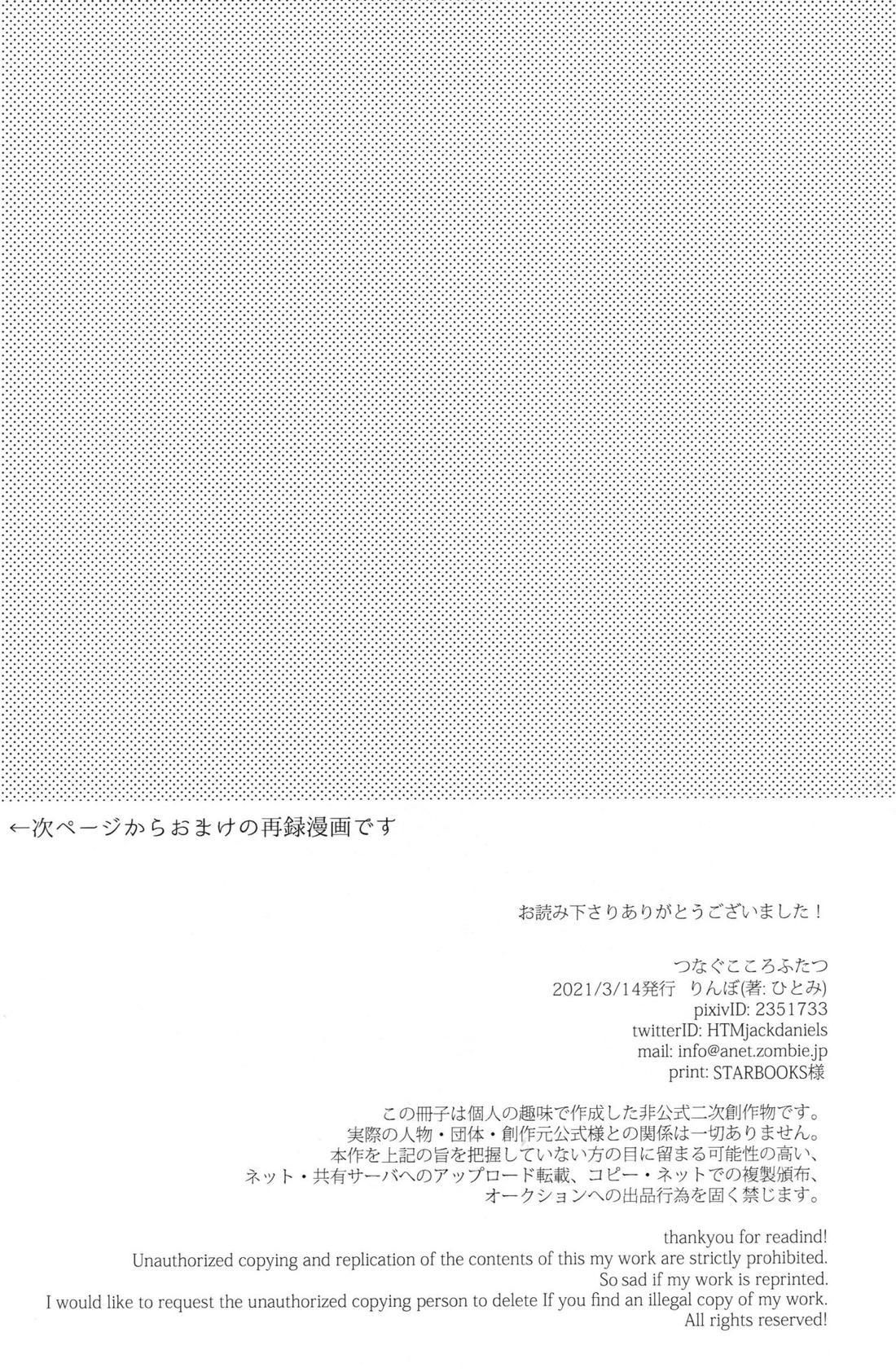 つなぐこころふたつ【僕のヒーローアカデミア/勝デク】 page 66