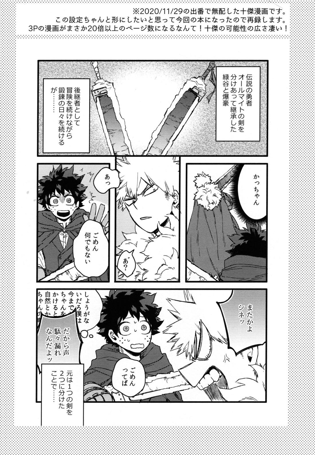 つなぐこころふたつ【僕のヒーローアカデミア/勝デク】 page 67