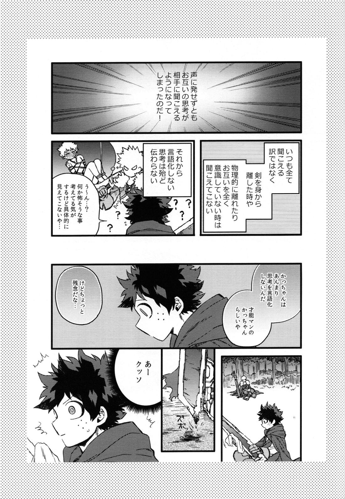 つなぐこころふたつ【僕のヒーローアカデミア/勝デク】 page 68