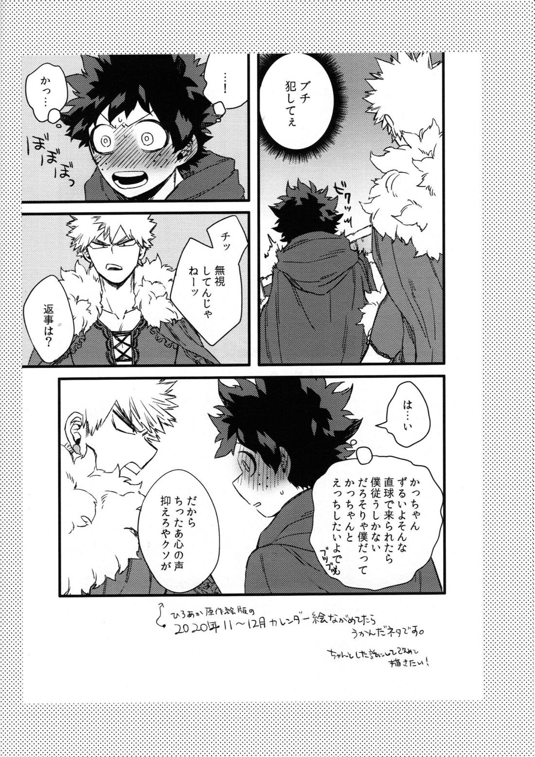 つなぐこころふたつ【僕のヒーローアカデミア/勝デク】 page 69