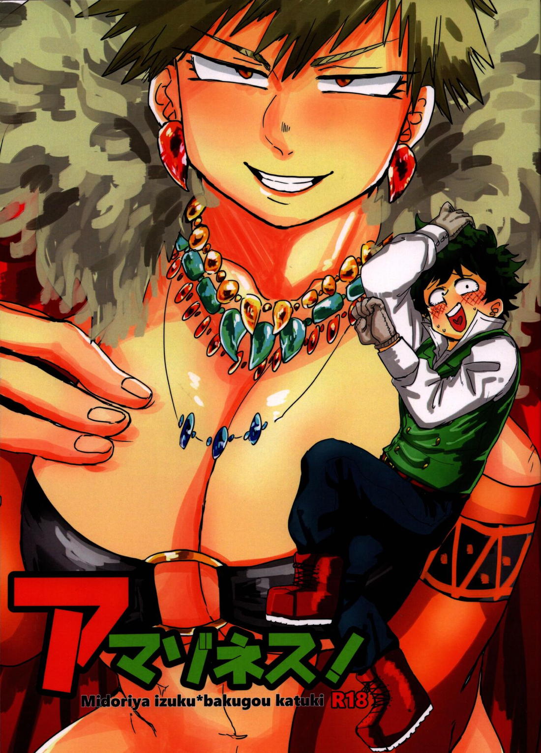 Recommended BL manga "アマゾネス!【僕のヒーローアカデミア/出勝】" cover image