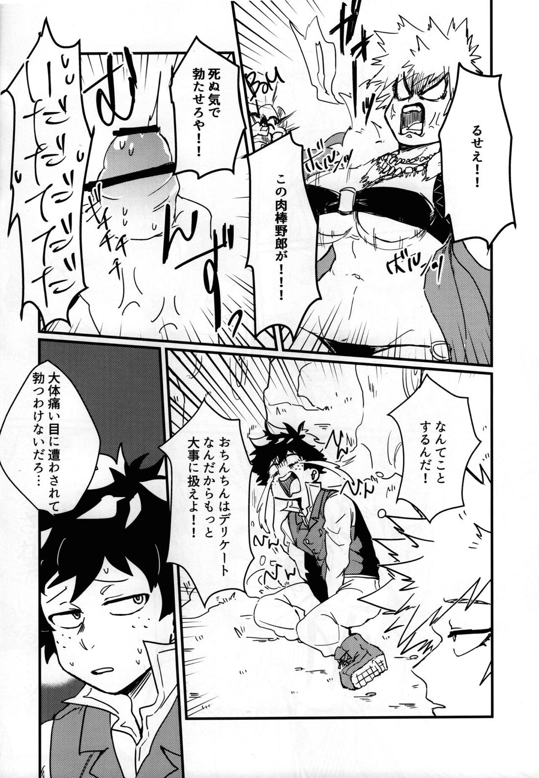 アマゾネス!【僕のヒーローアカデミア/出勝】 page 11