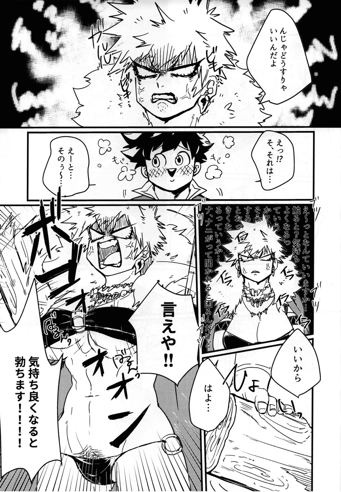 アマゾネス!【僕のヒーローアカデミア/出勝】 page 12