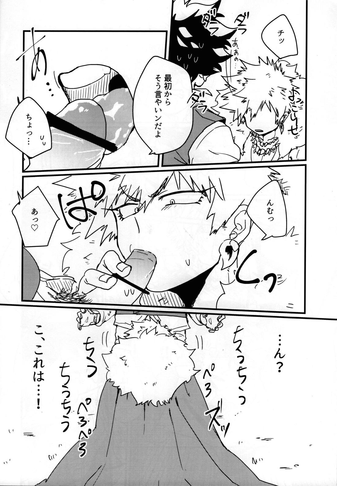 アマゾネス!【僕のヒーローアカデミア/出勝】 page 13