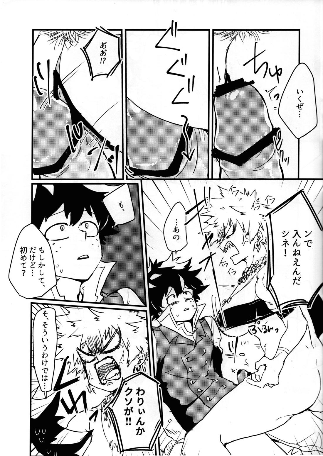 アマゾネス!【僕のヒーローアカデミア/出勝】 page 18