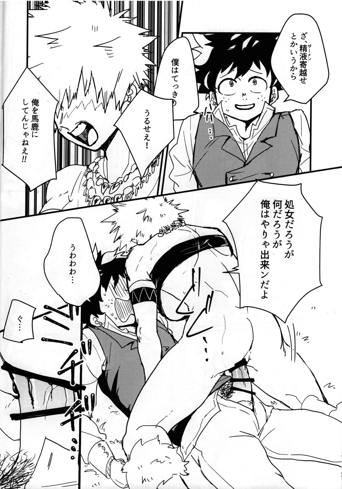 アマゾネス!【僕のヒーローアカデミア/出勝】 page 19