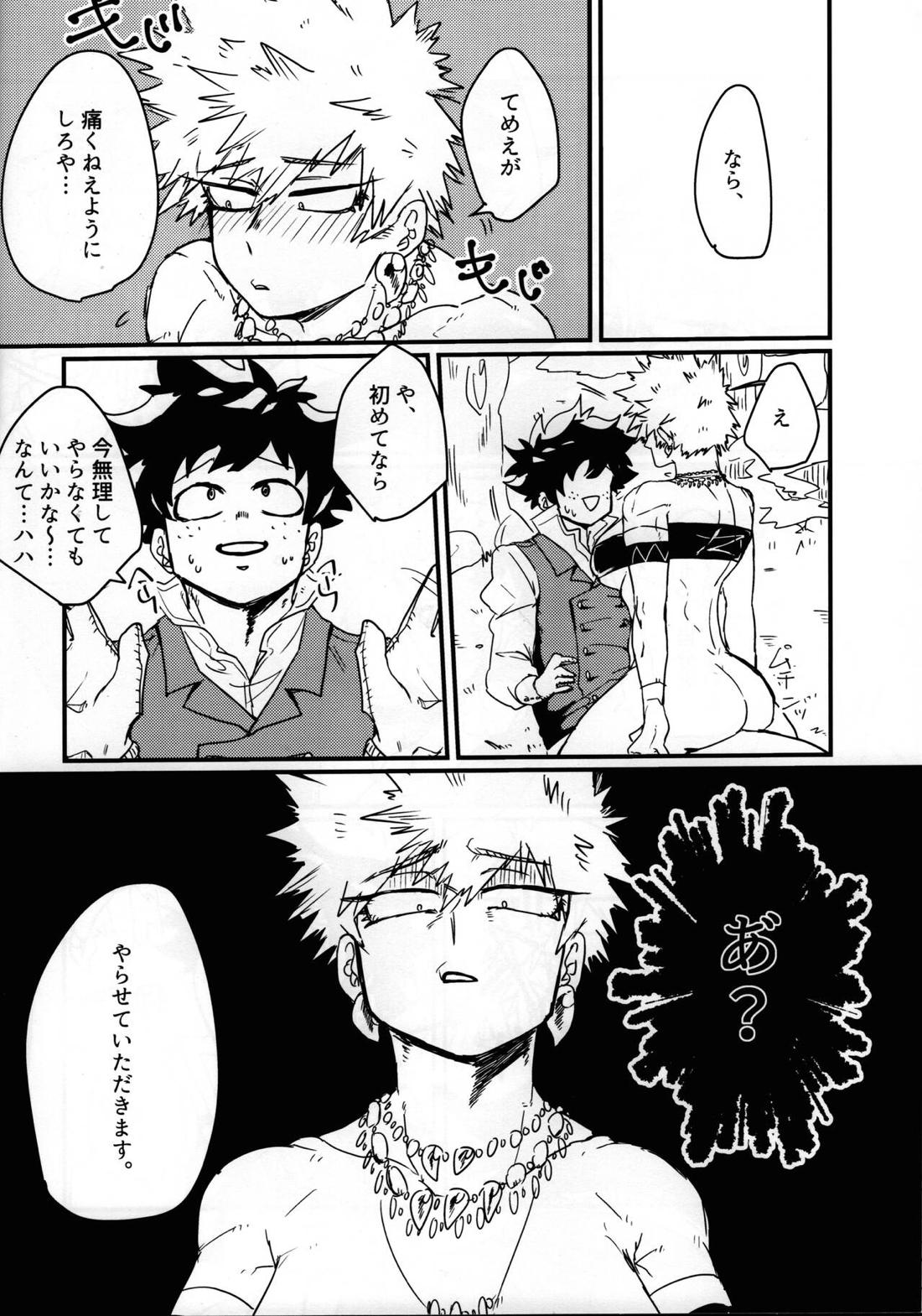 アマゾネス!【僕のヒーローアカデミア/出勝】 page 23