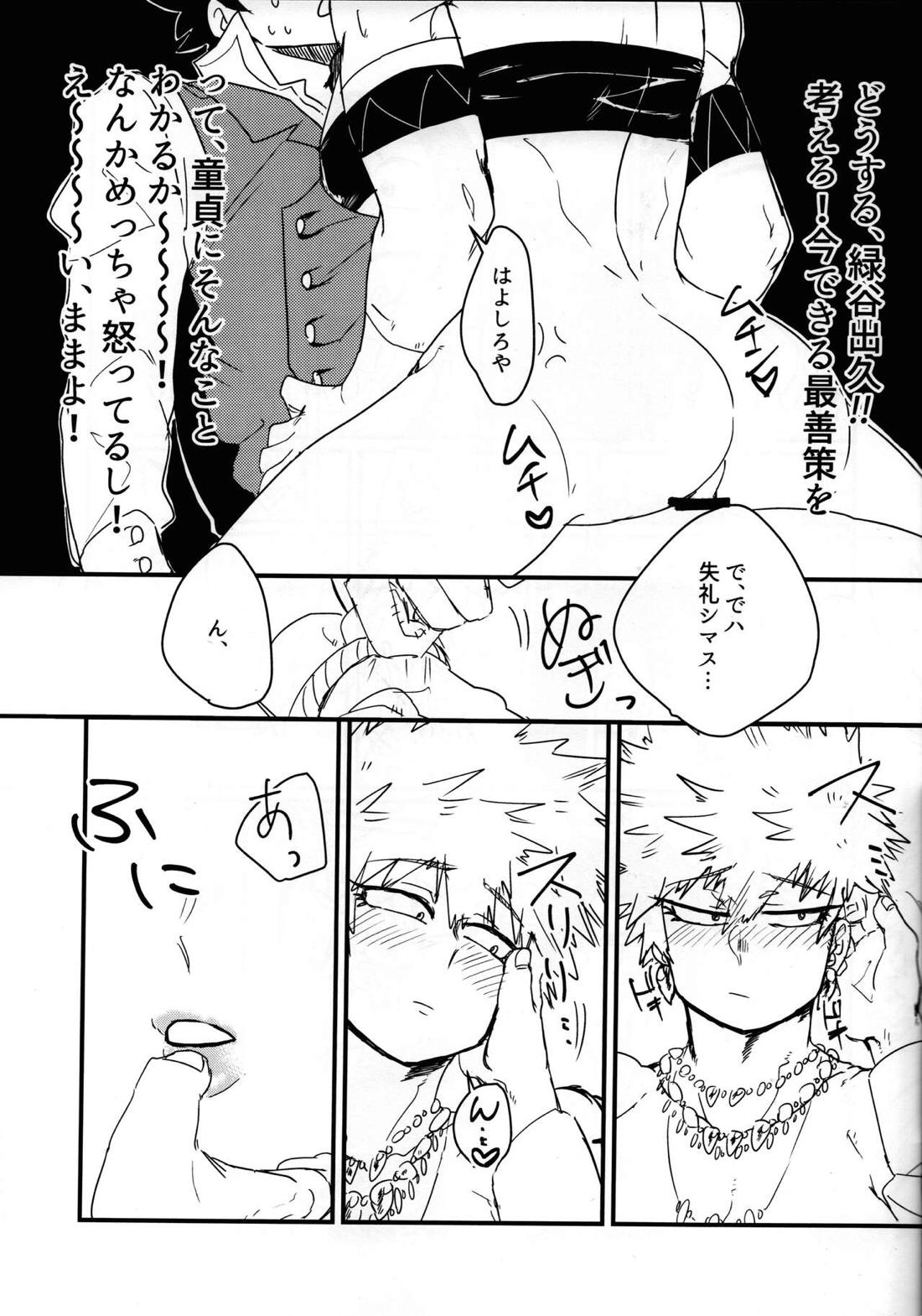 アマゾネス!【僕のヒーローアカデミア/出勝】 page 24