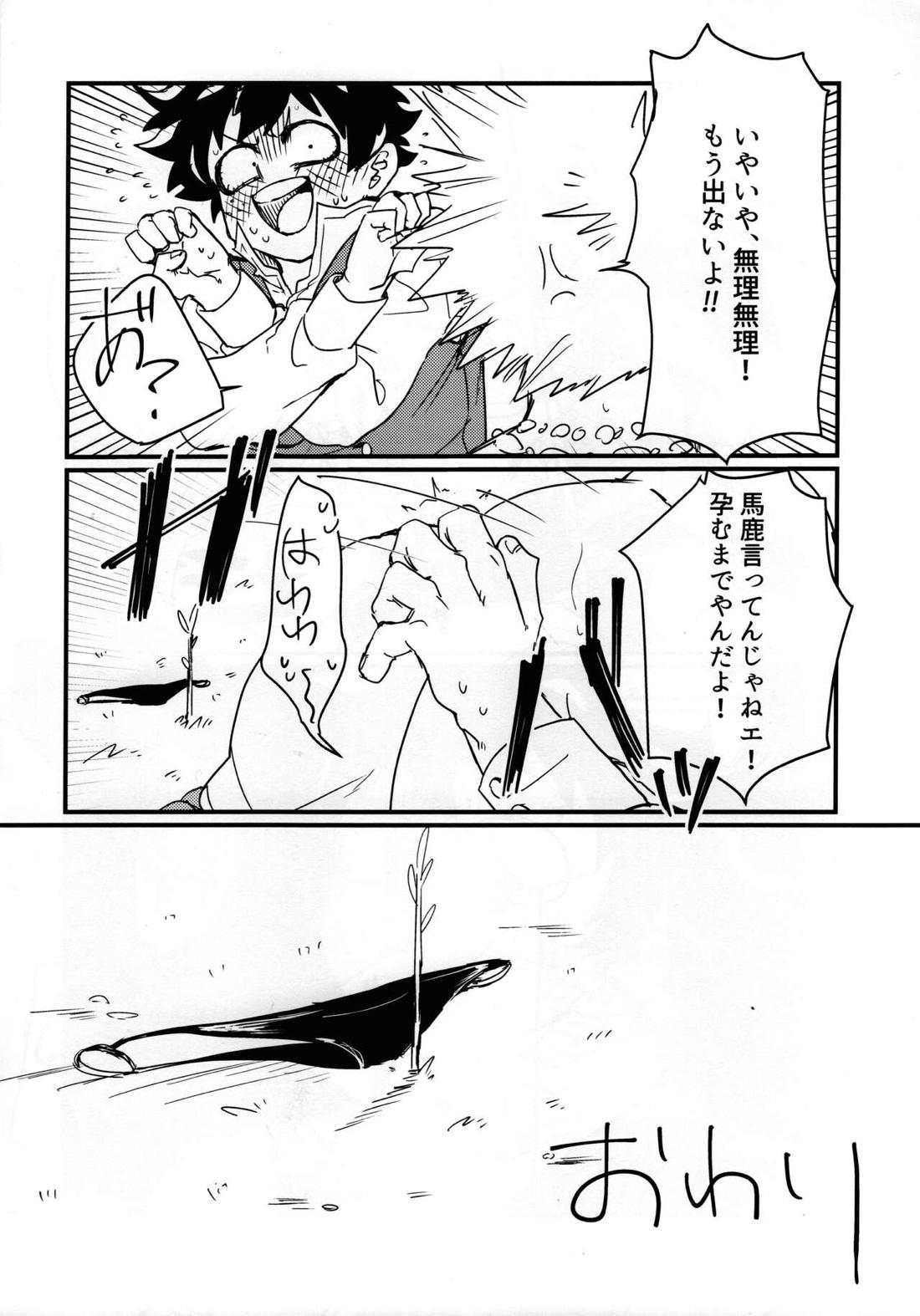 アマゾネス!【僕のヒーローアカデミア/出勝】 page 35