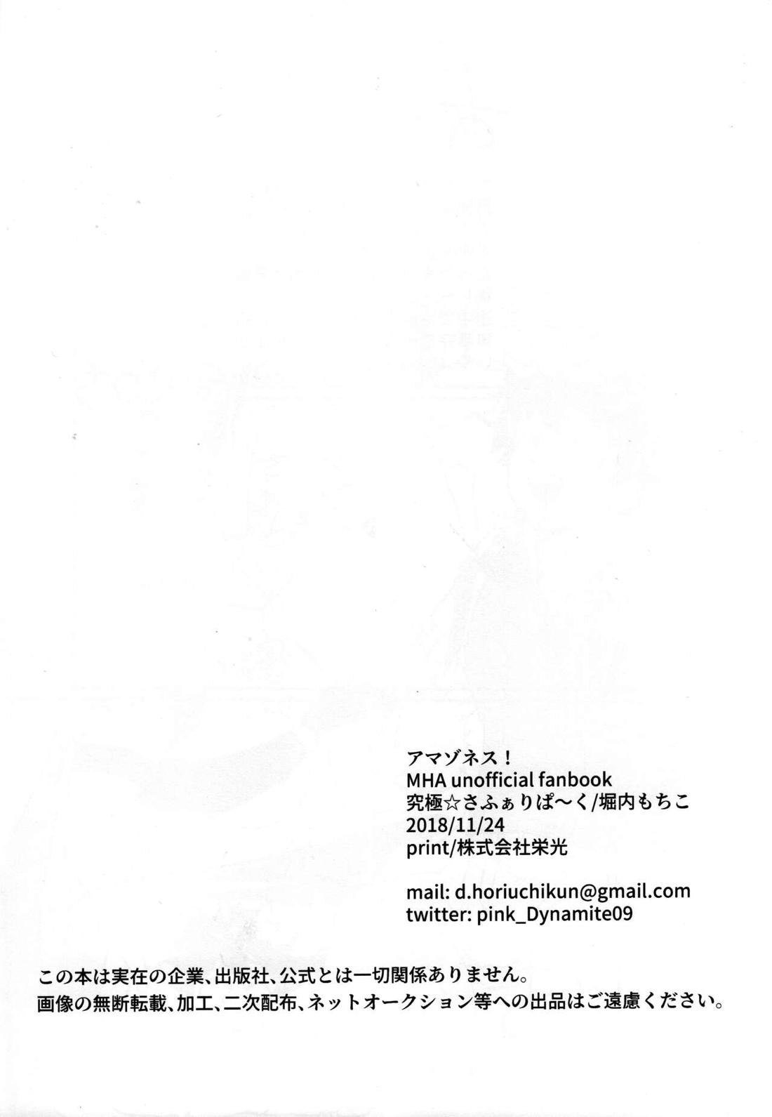 アマゾネス!【僕のヒーローアカデミア/出勝】 page 37