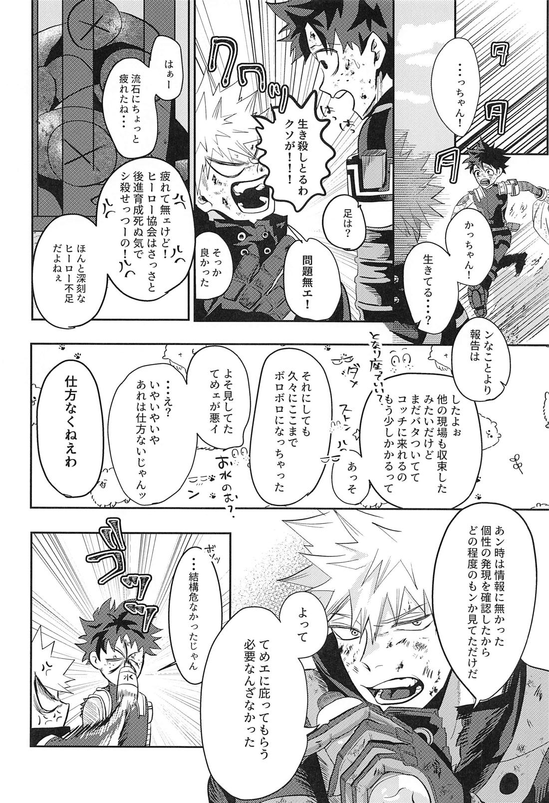 not love but LOVE【僕のヒーローアカデミア/出勝】 page 11