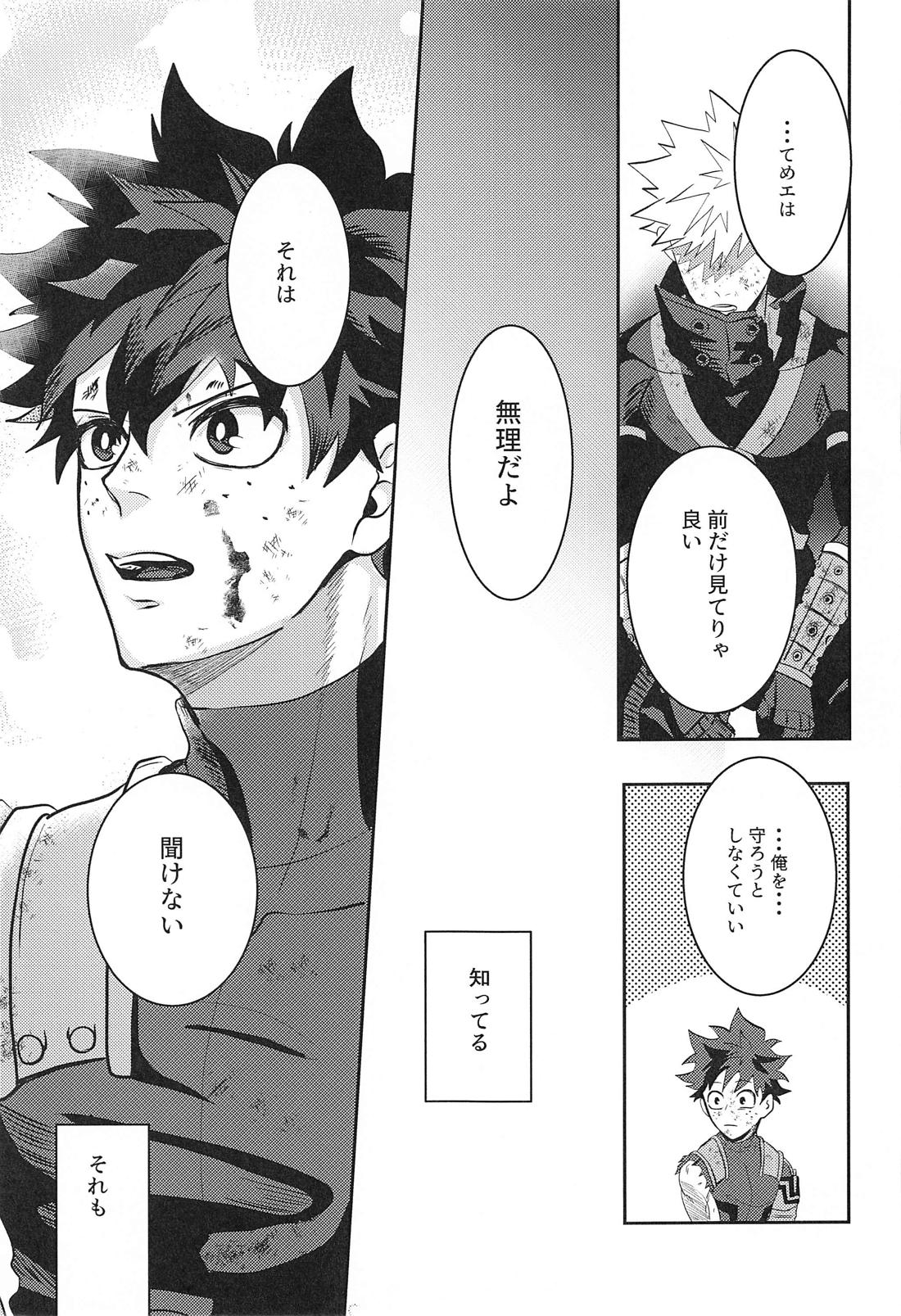 not love but LOVE【僕のヒーローアカデミア/出勝】 page 12