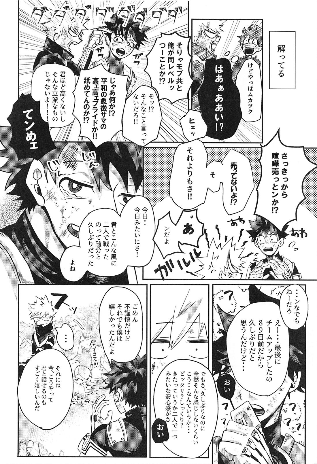 not love but LOVE【僕のヒーローアカデミア/出勝】 page 13