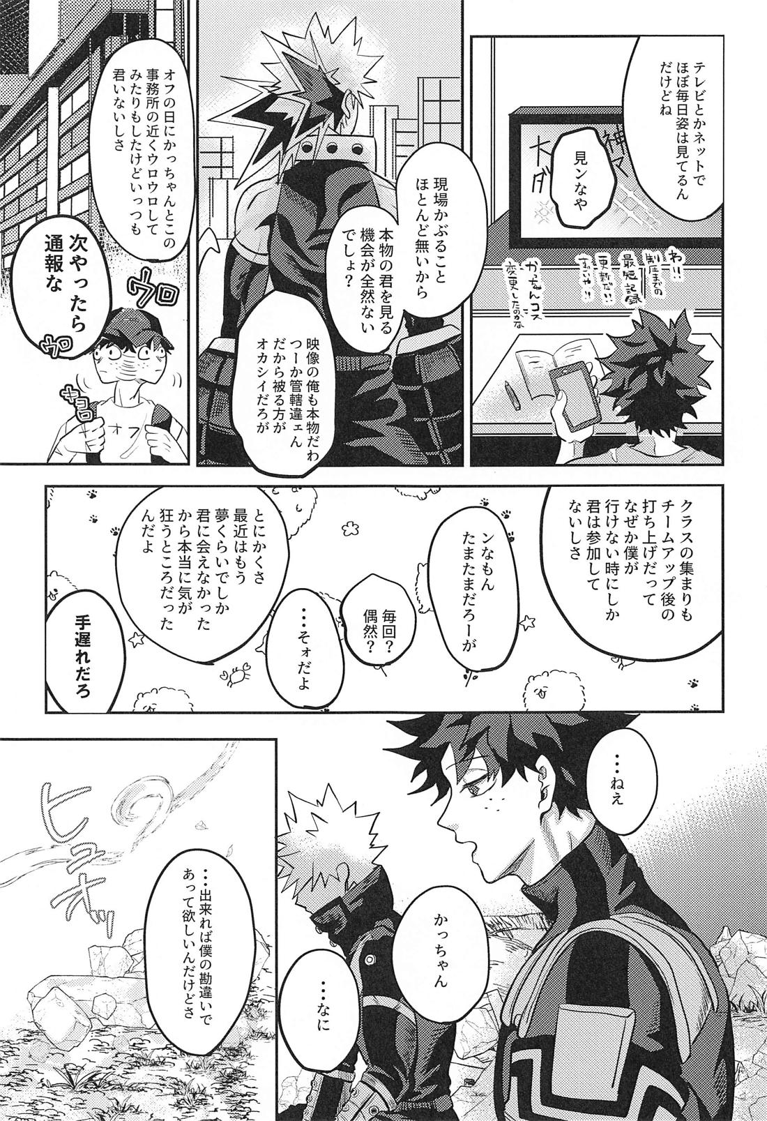 not love but LOVE【僕のヒーローアカデミア/出勝】 page 14