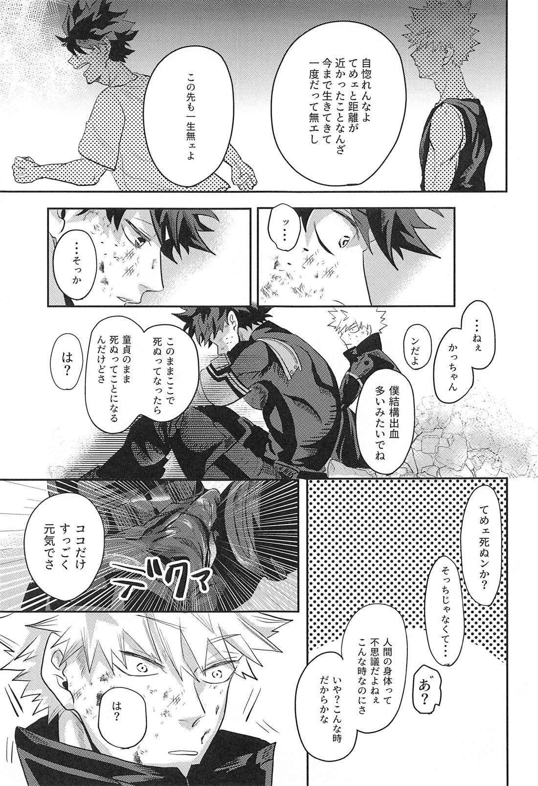 not love but LOVE【僕のヒーローアカデミア/出勝】 page 16