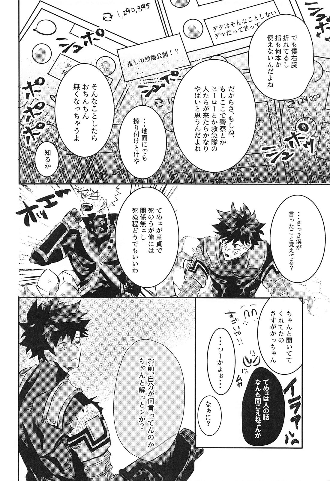 not love but LOVE【僕のヒーローアカデミア/出勝】 page 17